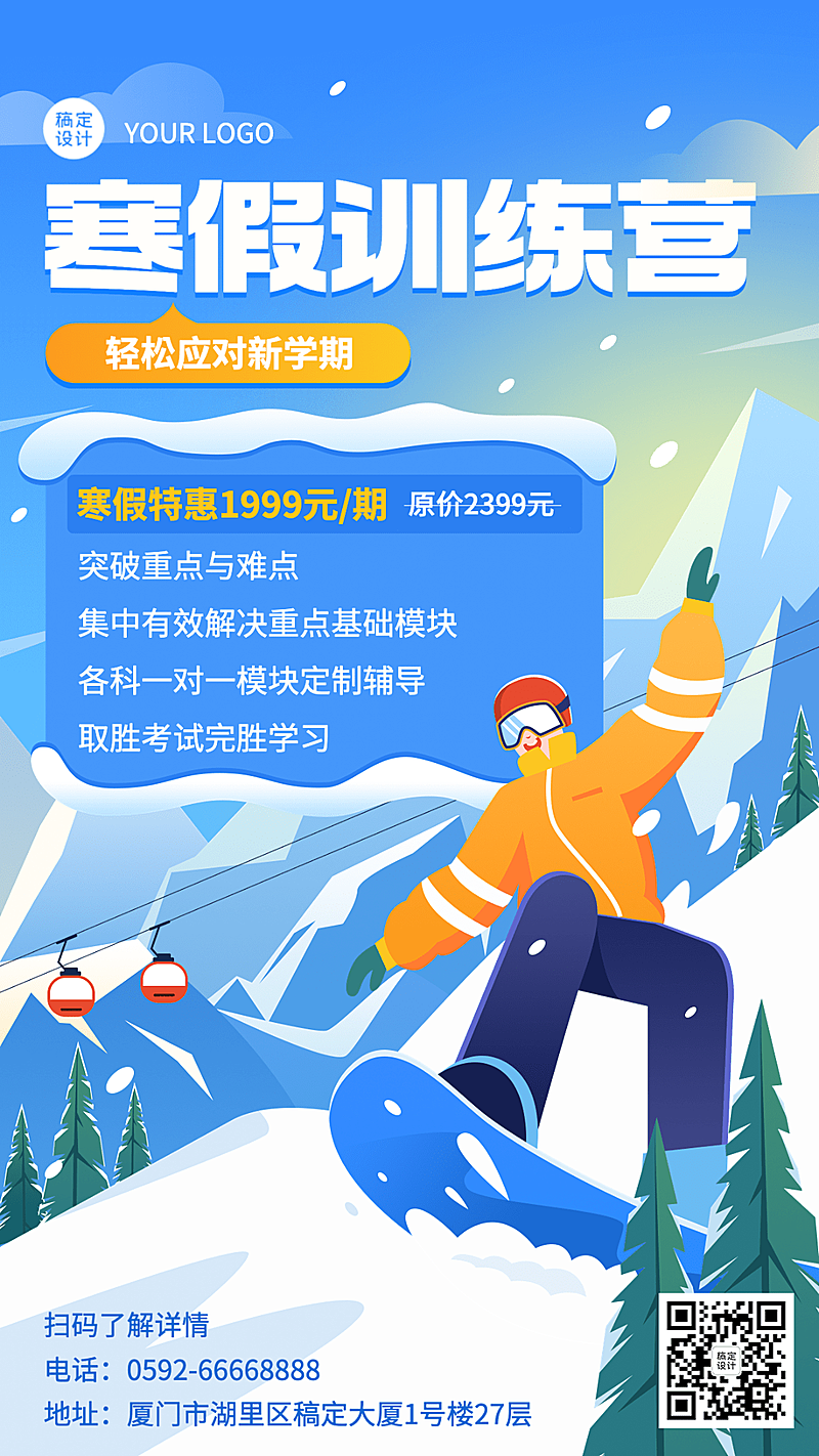 寒假招生教育培训寒假训练营卡通插画手机海报