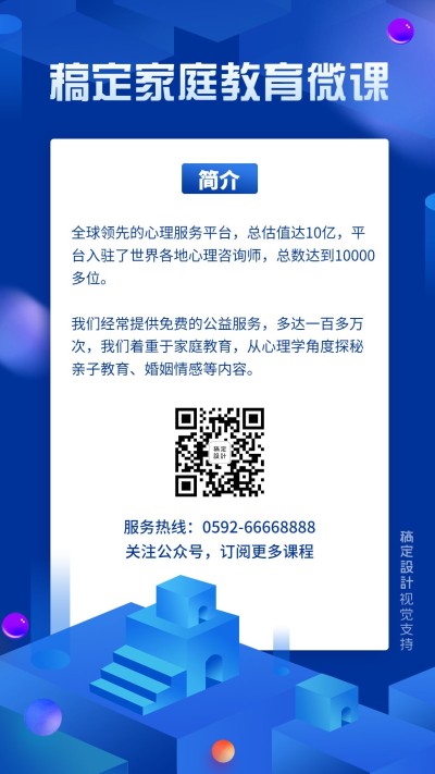 家庭教育微课蓝色海报