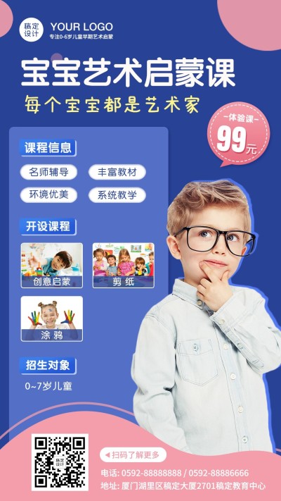 早幼教艺术启蒙招生课程介绍海报