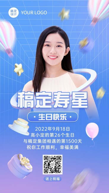 企业商务员工生日祝福电子贺卡手机海报3D预览效果