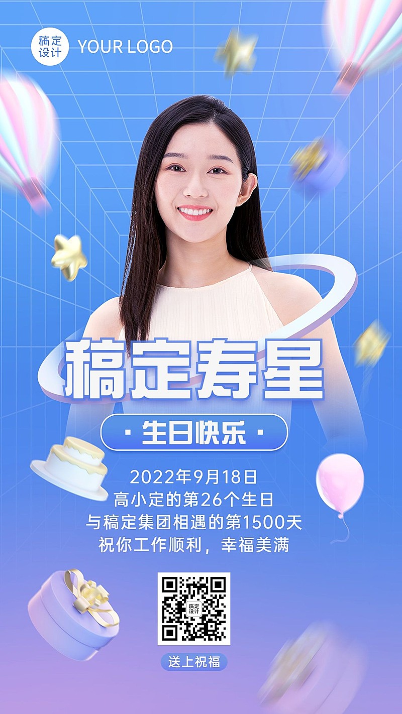 企业商务员工生日祝福电子贺卡手机海报3D