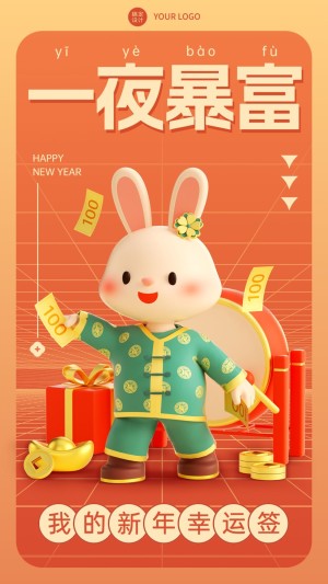 春节特色玩法企业新年幸运签3D风格套系海报