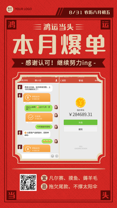 微商爆单晒单晒反馈喜庆风手机海报