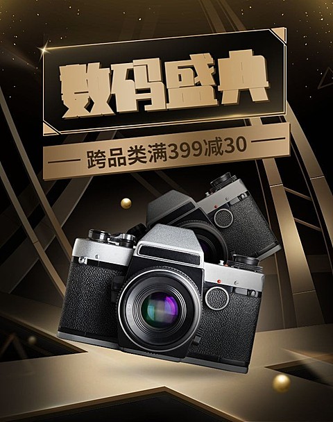 数码家电相机黑金风海报banner