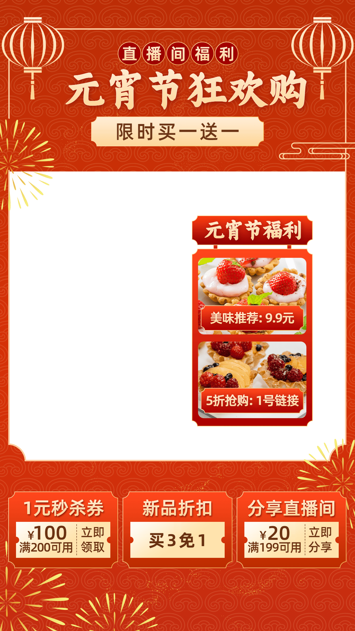 喜庆元宵节食品直播间上下贴片直播边框