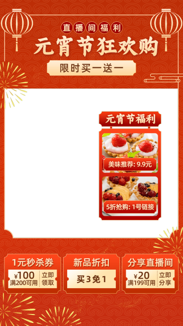 喜庆元宵节食品直播间上下贴片直播边框预览效果