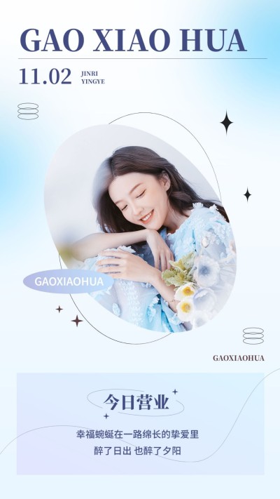简约风明星语录日签海报