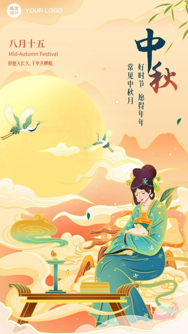 中秋节教育行业祝福手机海报