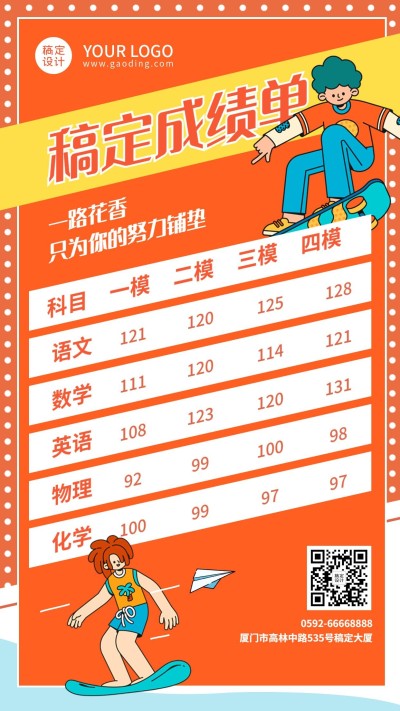 成绩记录课程成绩单竖版海报