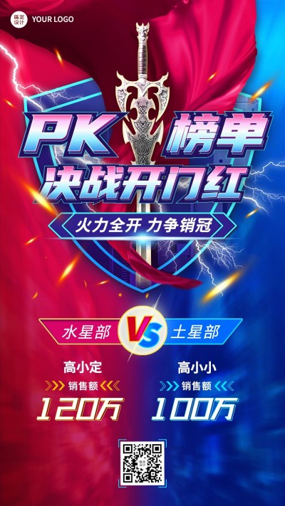 金融保险开门红业绩PK榜单激励风手机海报
