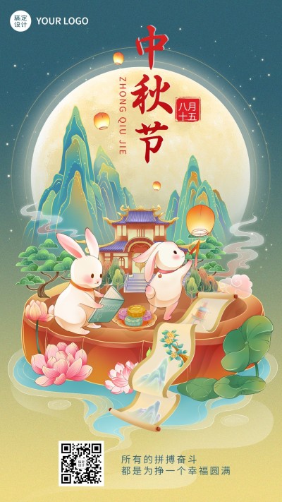 中秋节教育培训节日祝福特色风格插画手机海报