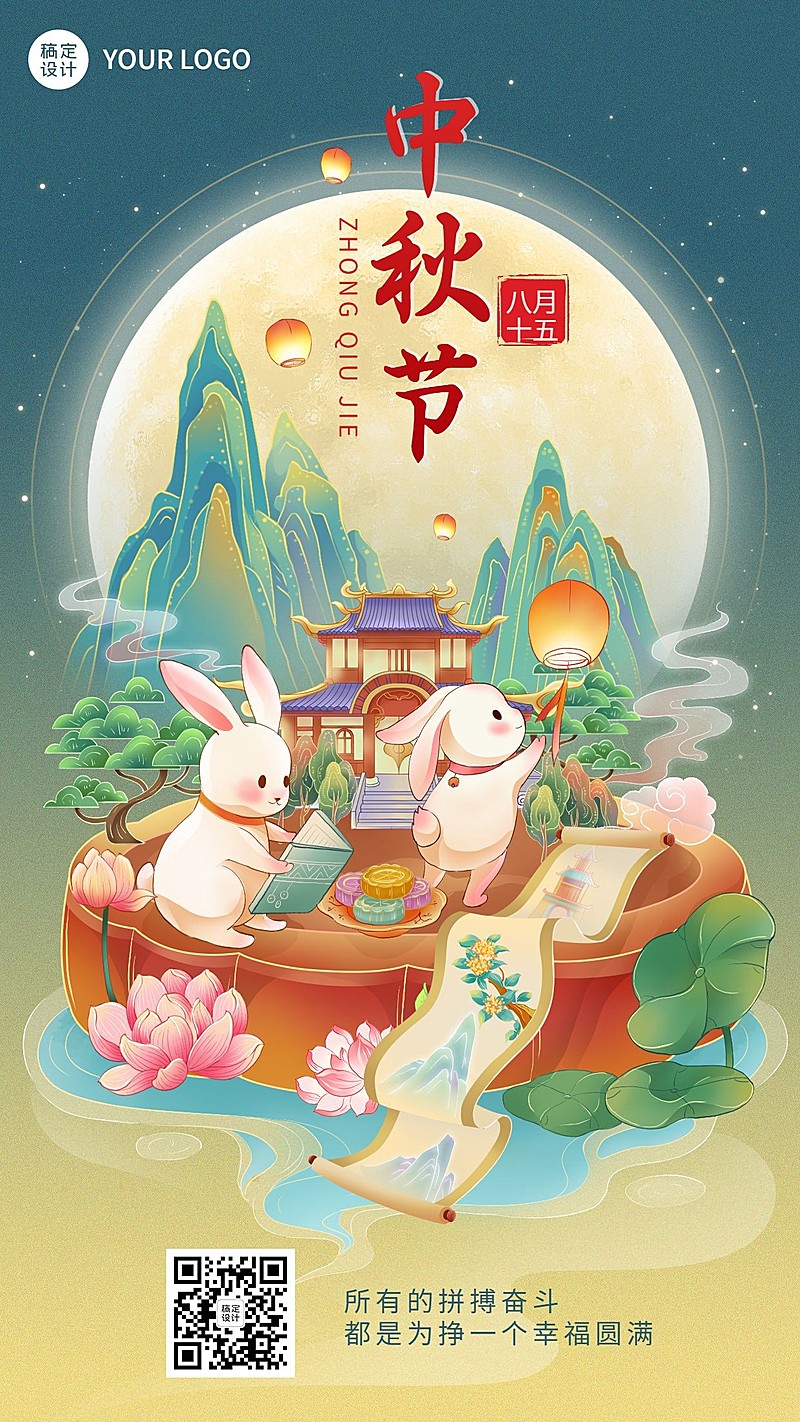 中秋节教育培训节日祝福特色风格插画手机海报