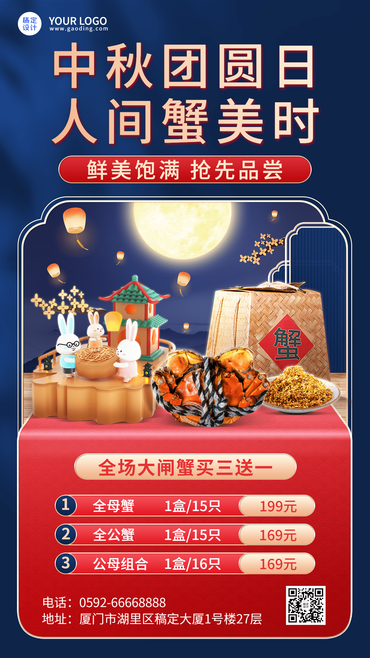 中秋节餐饮大闸蟹节日营销合成手机海报