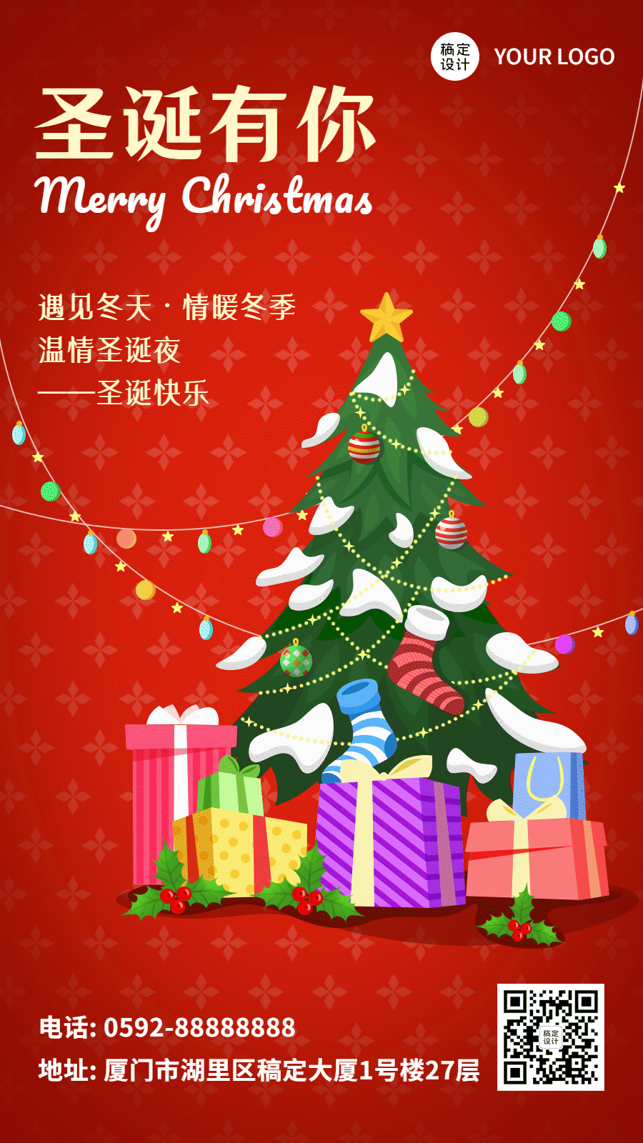圣诞节红色喜庆GIF动态海报