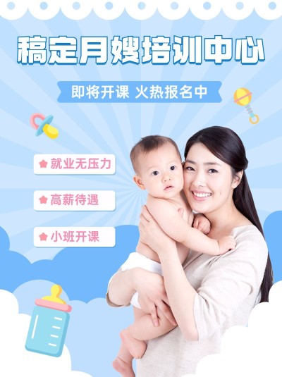 月嫂护理培训中心小红书配图