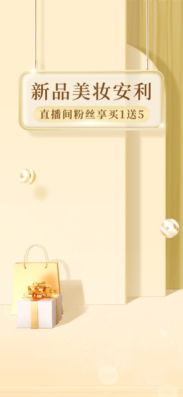 电商美容美妆高级质感直播背景预览效果