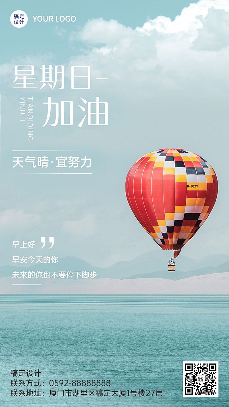 教育培训每周日常问候实景排版日签海报