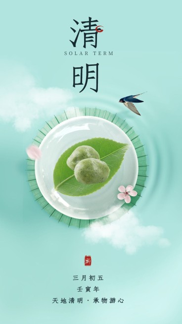 清明-节气创意手绘海报预览效果