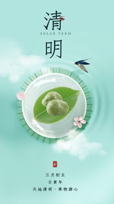 清明-节气创意手绘海报
