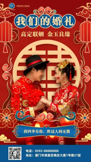 中式婚礼结婚晒照喜庆中国风手机海报