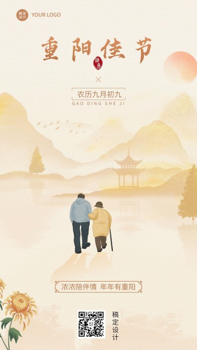 新媒体重阳节节日祝福手机海报排版