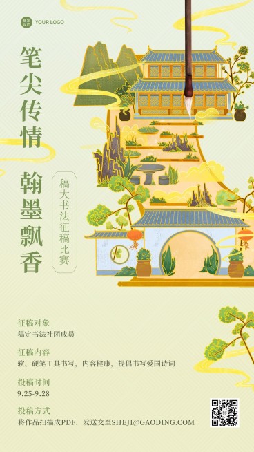 教育培训大学生社团书法活动宣传插画手机海报预览效果