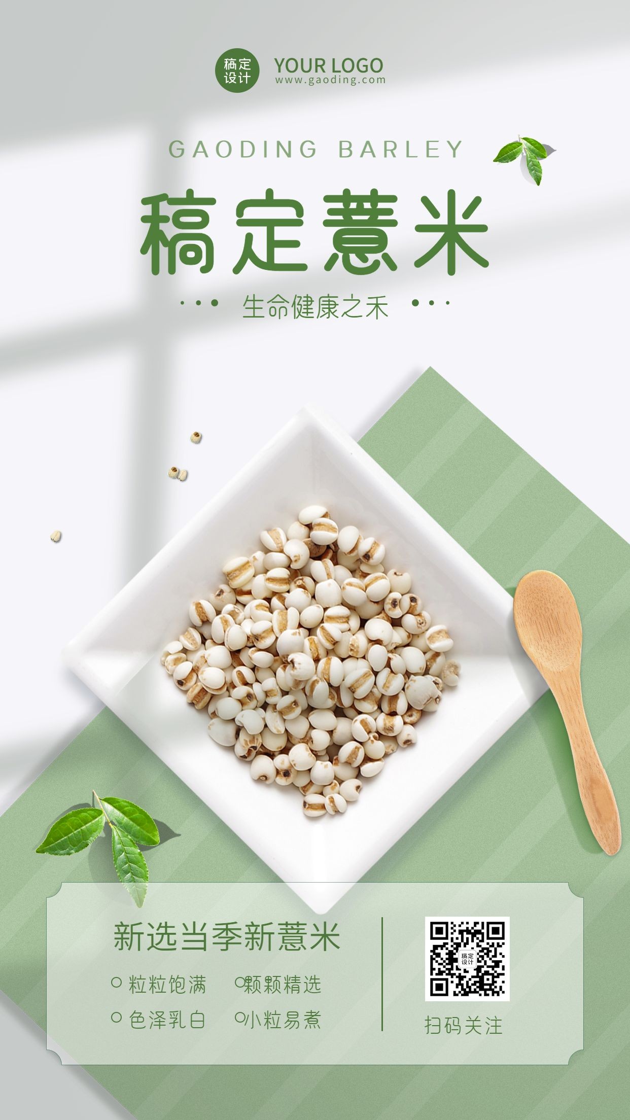 干活特产薏米产品展示手机海报预览效果