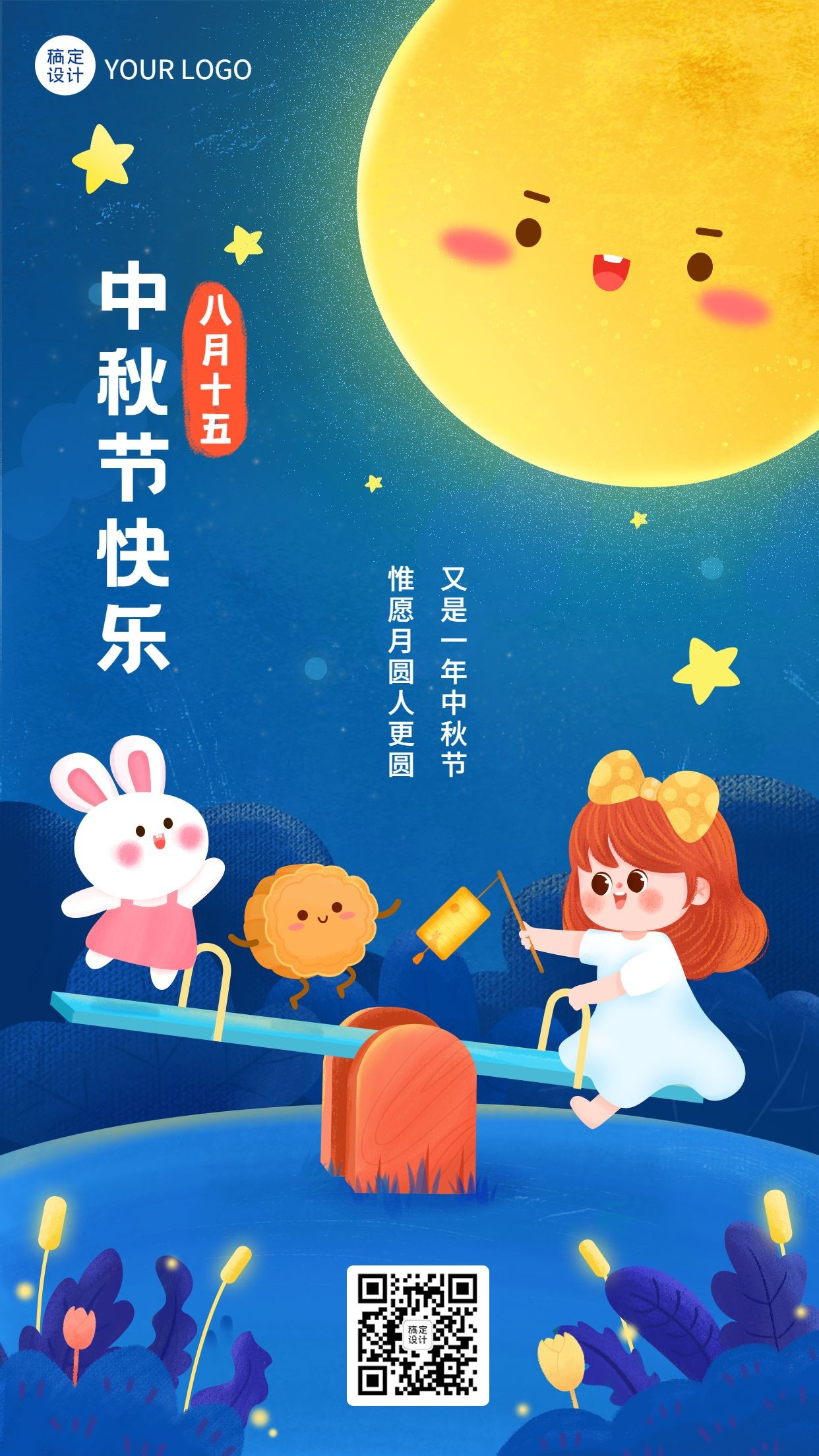中秋节祝福团圆月亮手绘手机海报
