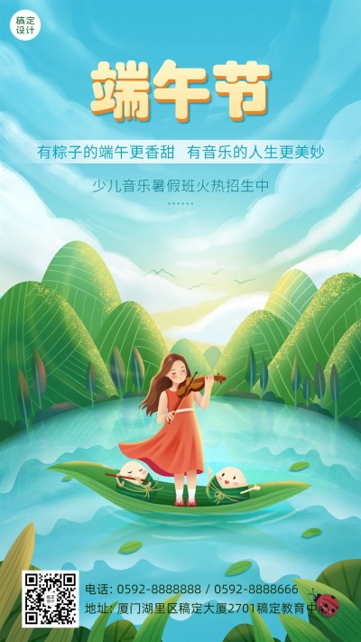 端午节祝福少儿培训招生手机海报