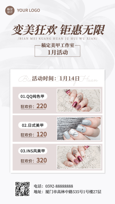 美业美甲服务营销促销活动简约风手机海报预览效果