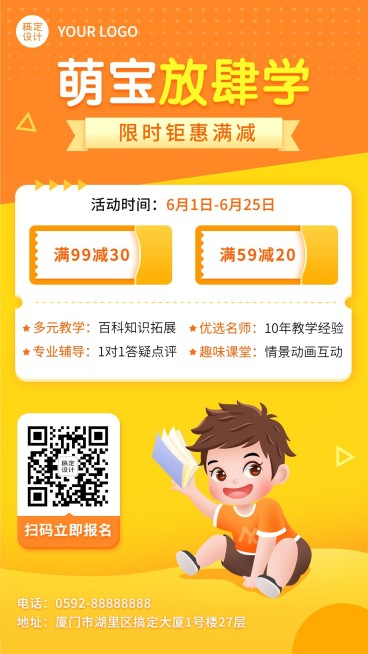 教育机构宝宝课程满减活动插画手机海报预览效果