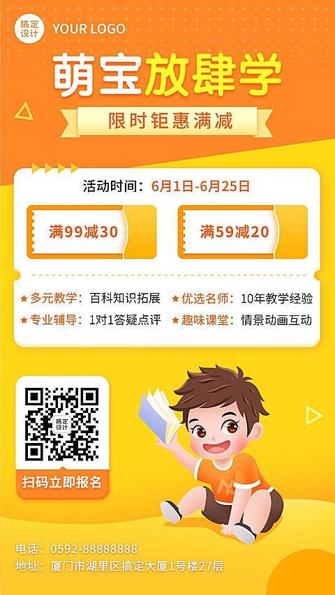 教育机构宝宝课程满减活动插画手机海报