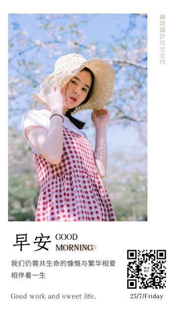 早安心语用户关怀营销引流正能量预览效果