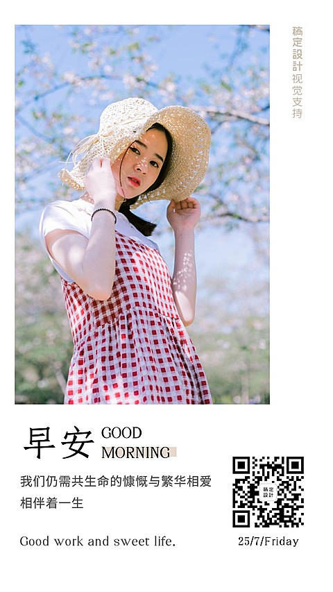 早安心语用户关怀营销引流正能量