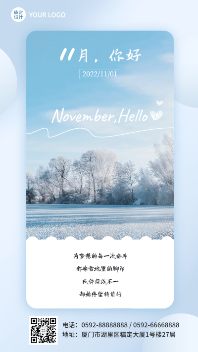 11月你好月初问候日签实景手机海报