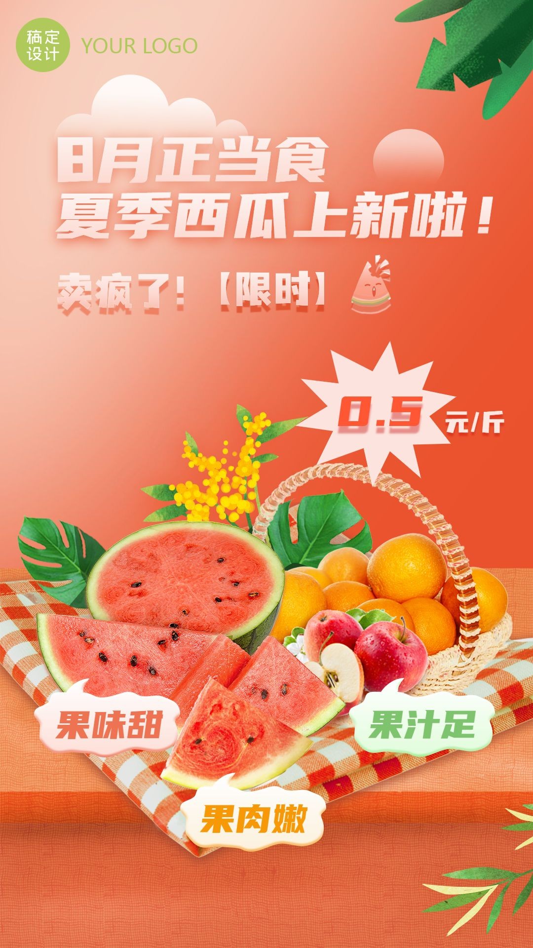 水果生鲜夏季营销新品展示实景竖屏海报预览效果