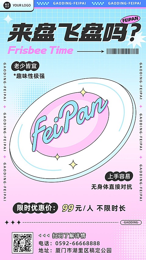 飞盘户外运动宣传手机海报