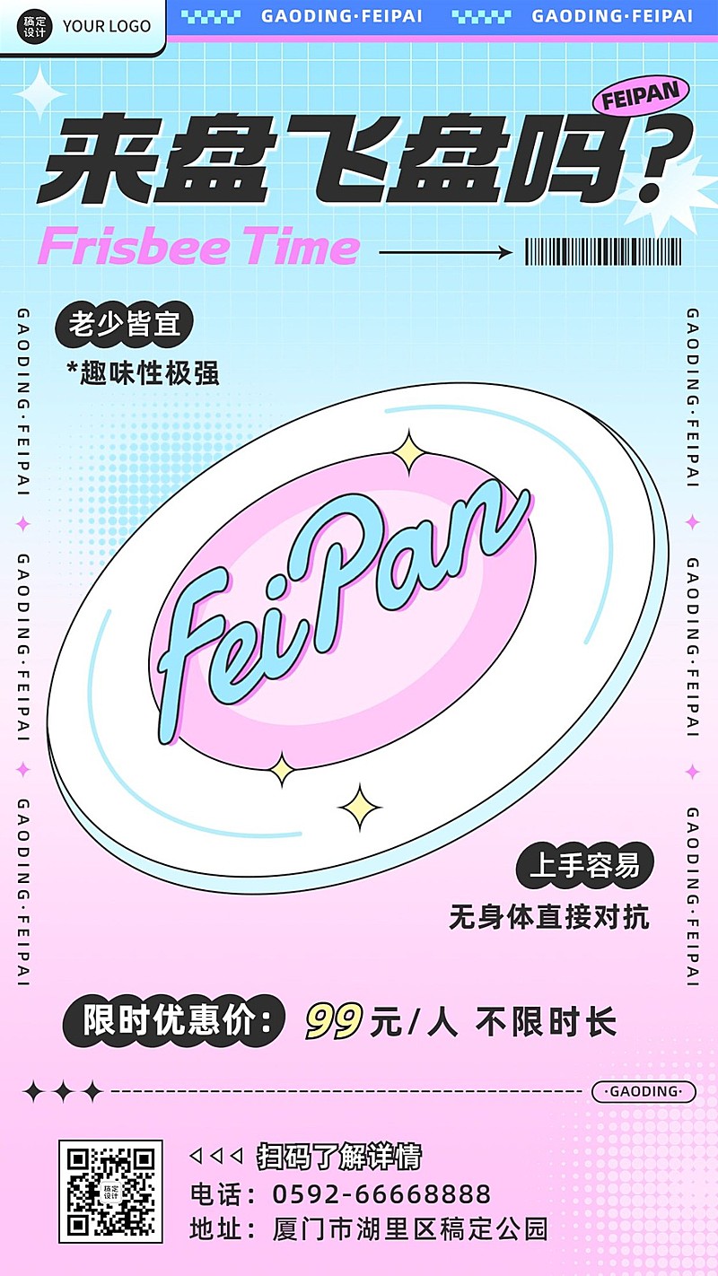 飞盘户外运动宣传手机海报