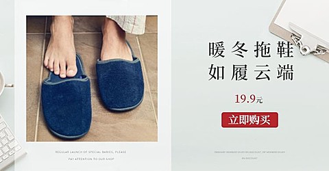 生活家居/暖冬拖鞋海报