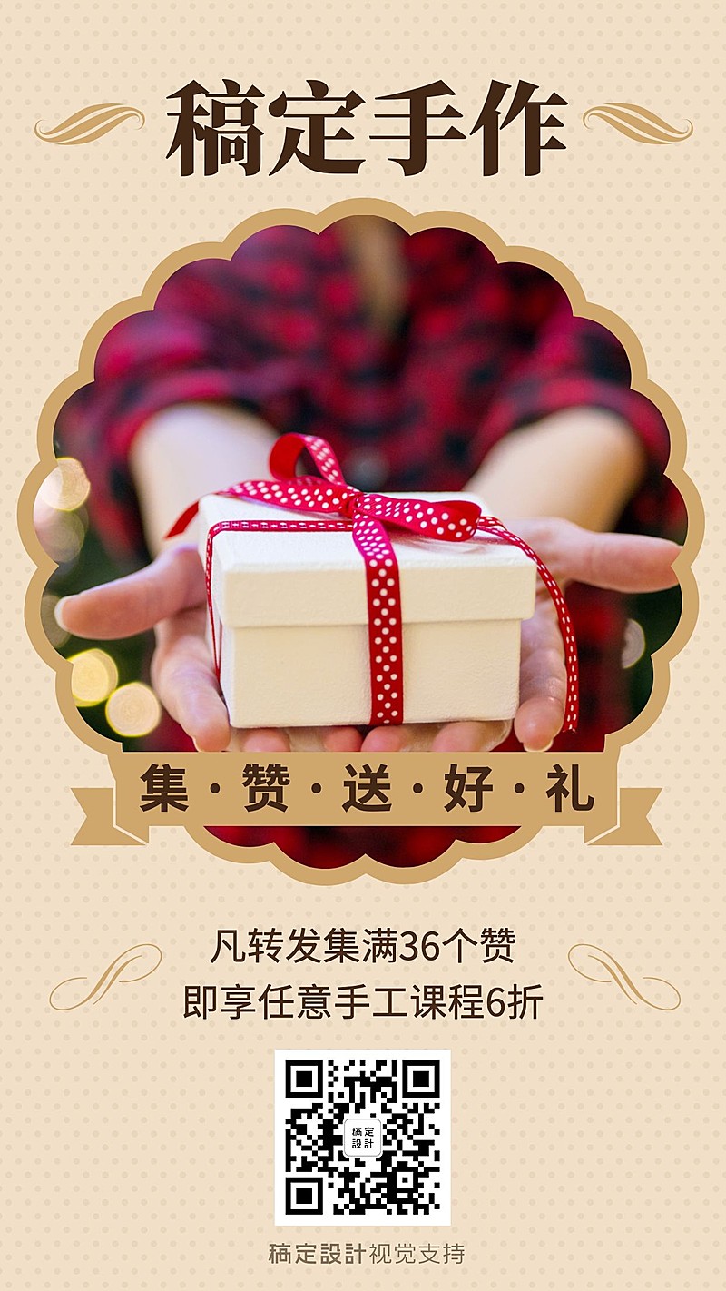 做活动引流促销集赞有礼特价折扣