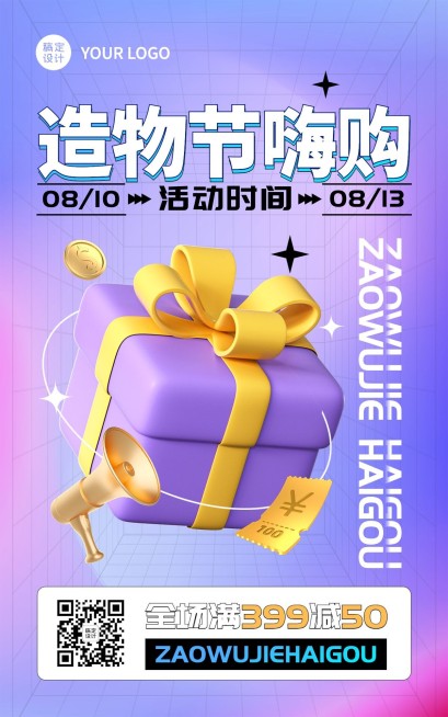 潮酷风造物节通用氛围排版海报预览效果