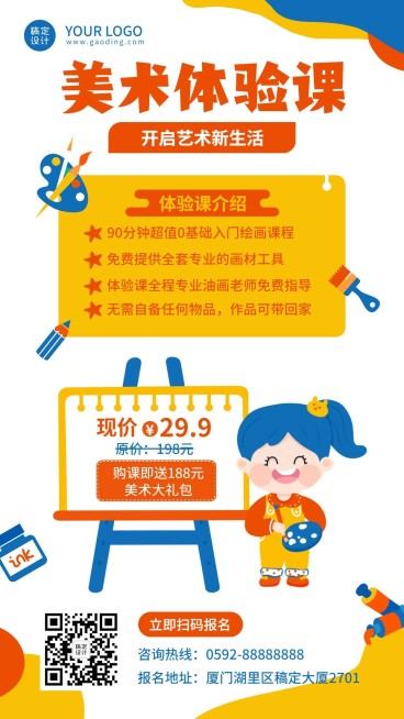 儿童培训美术兴趣班招生优惠海报预览效果