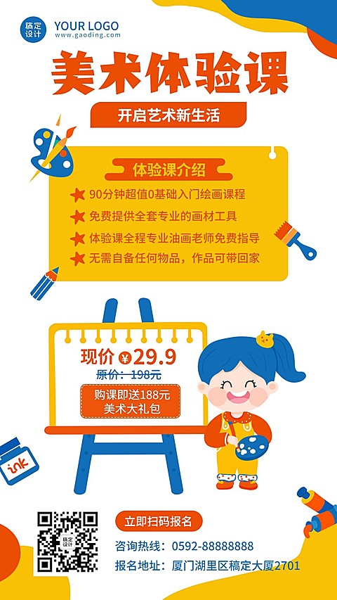 儿童培训美术兴趣班招生优惠海报