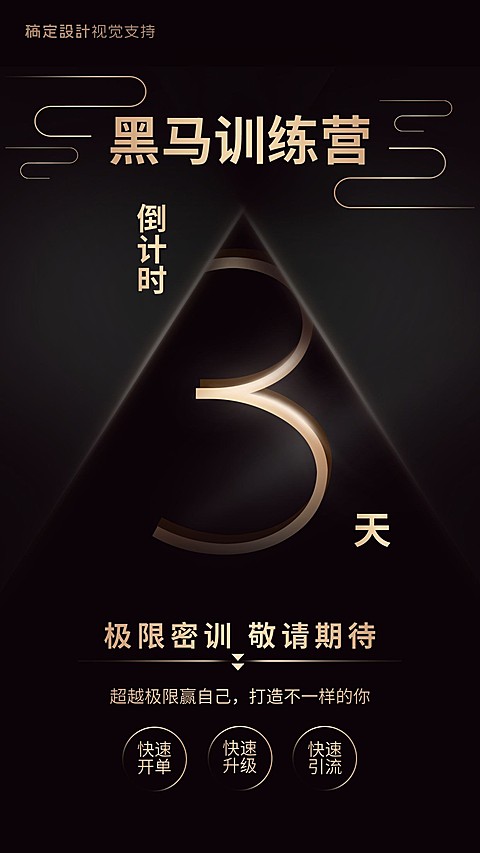 黑马微商培训训练营倒计时