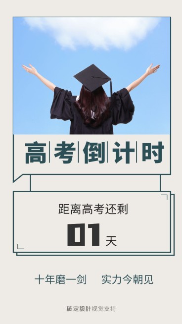 简约可爱中考高考倒计时海报预览效果