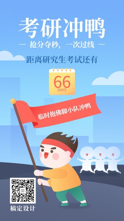 考研考试倒计时卡通手绘可爱手机海报