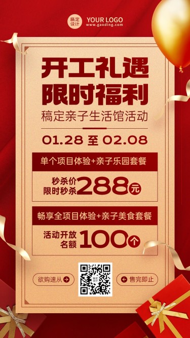 春节复工开业开工促销活动宣传喜庆手机海报