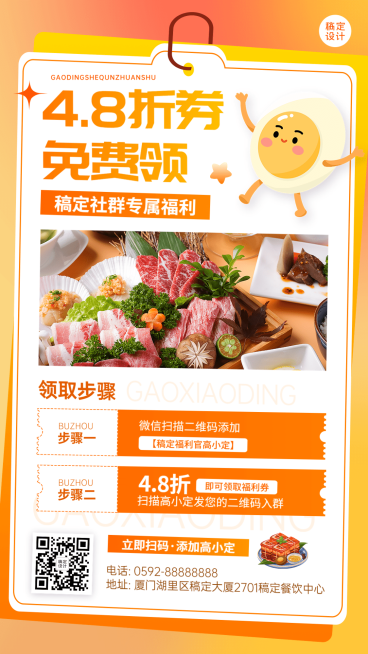 餐饮美食餐厅粉丝群邀请手机海报预览效果