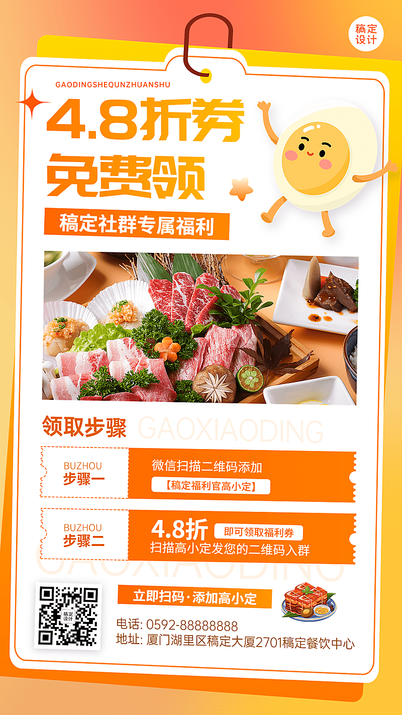 餐饮美食餐厅粉丝群邀请手机海报