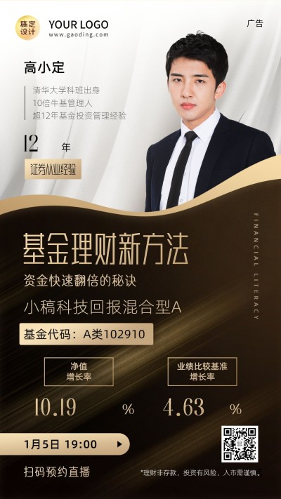 金融保险直播预告商务黑金海报